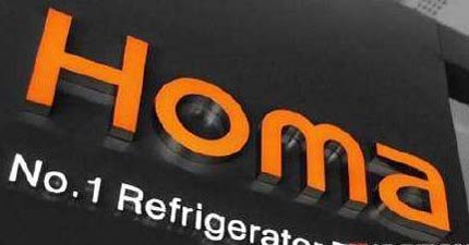 5.39億元募資被強行劃轉(zhuǎn) 奧馬電器資金壓力大